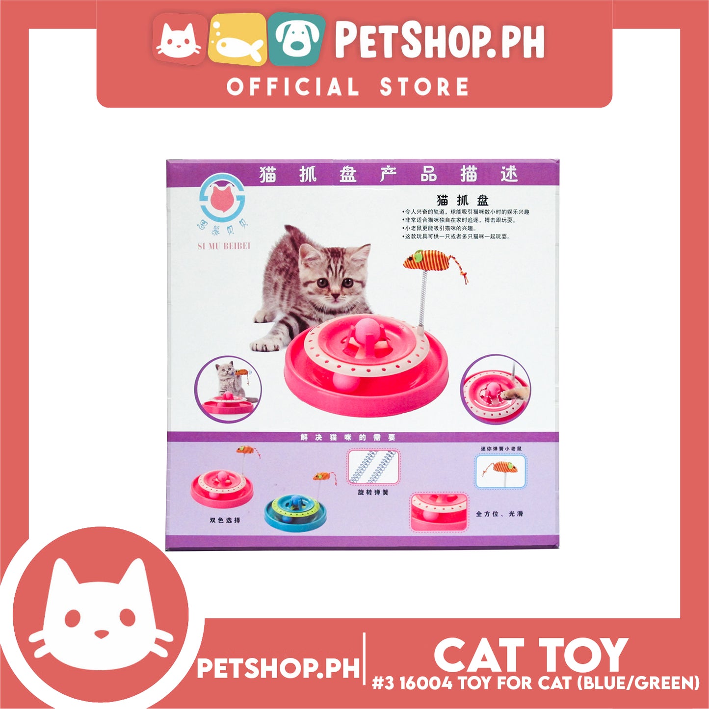 Si Mu Beibei Cat Toy 16004 #3 (Blue/Green) for Cats